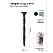 Саморез гипсокартон-дерево 3.8х41 (коробка) (уп.200шт) Zitar 102123